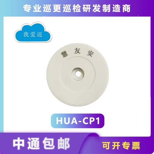 慧友安感应式巡检点黑白大或者小