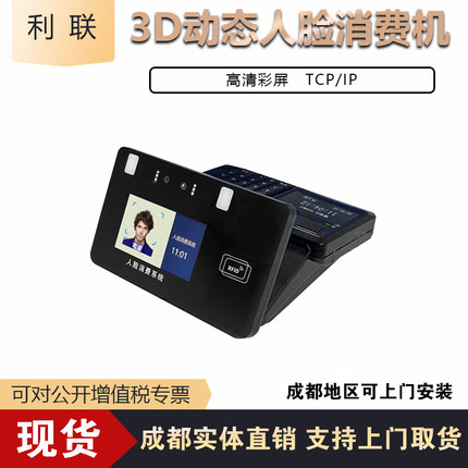利联食堂刷卡机3D动态人脸消费机报销机员工食堂刷卡消费机IC刷卡