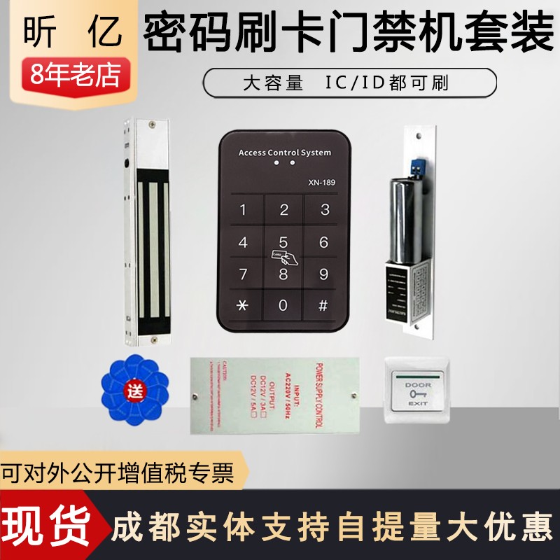 昕亿刷卡密码现货包邮