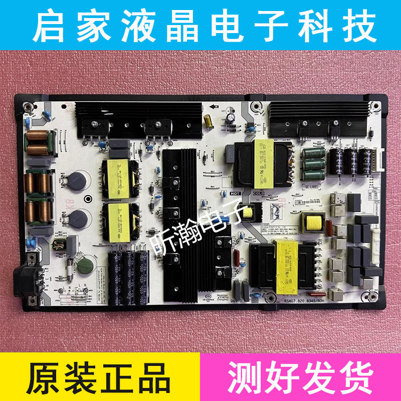 原装海信HZ75E5A 75E3D电源板 RSAG7.820.8345 HLL-6576WA 测好