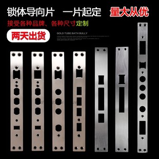 飞利浦半全自动防盗门7300智能指纹锁锁体导向片锁片门锁扣片边条