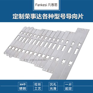 荣事达智能指纹锁锁体导向片扣片锁边条侧扣衬板门框挡板扣板定制