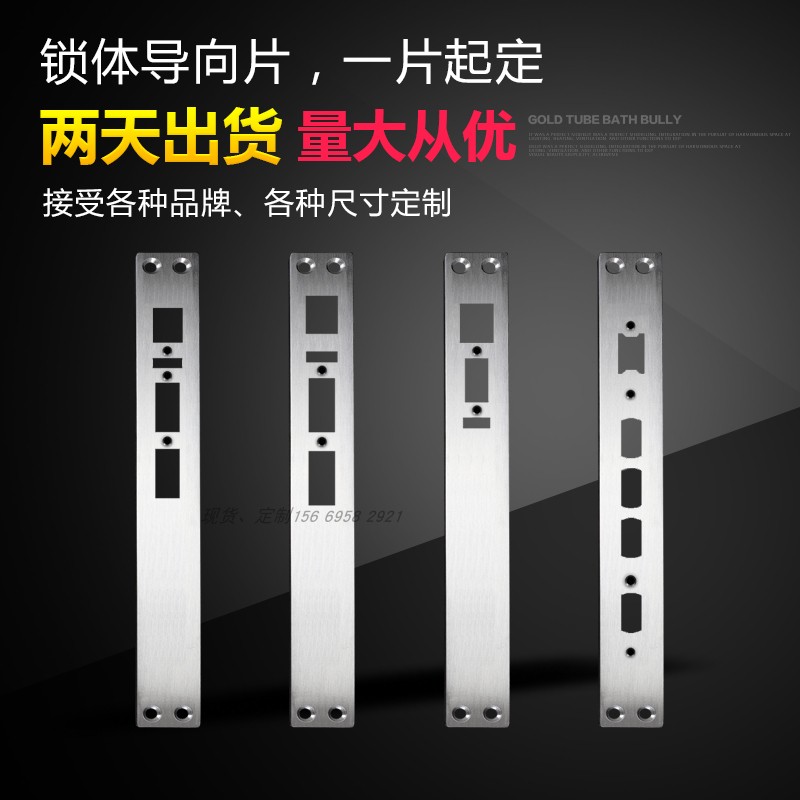 适用于盖特曼指纹锁锁体配件非标侧锁边条门框衬板扣片锁片导向片