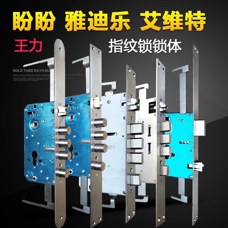 盼盼雅迪乐王力德盾指纹锁体