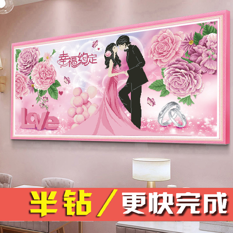 幸福约定钻石画我们结婚庆半贴钻