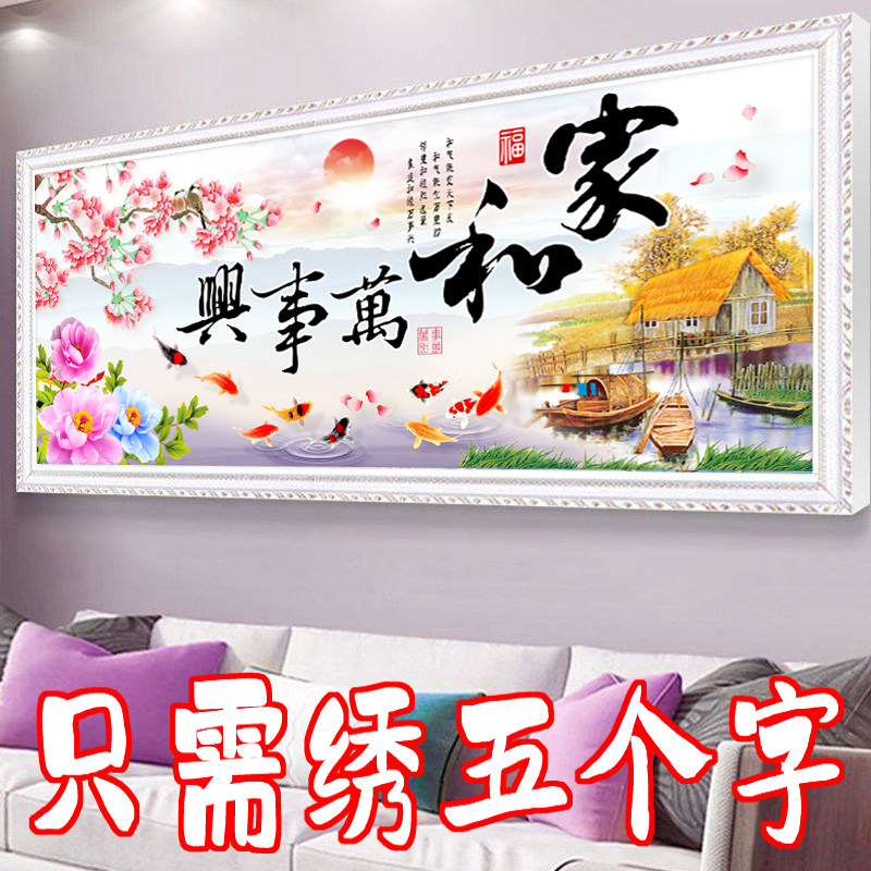 只绣字家和万事兴十字绣客厅山水画客厅新款简单刺绣5D半绣九鱼图