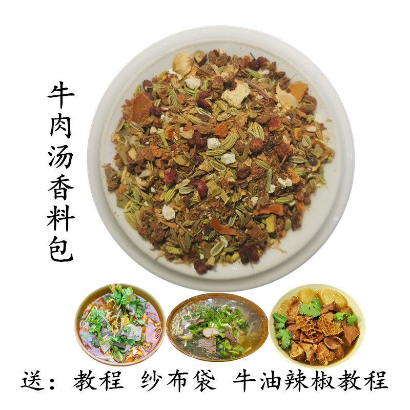 牛肉汤调料包淮南牛肉汤调料粉丝汤面汤配方香料包牛杂汤调料作料