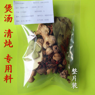 炖排骨料煲鸡汤料 炖鱼甲鱼鸽子料 清炖鸡鸭牛羊排料炖猪蹄料包