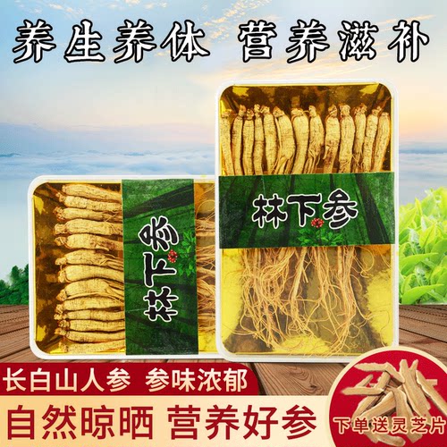 煲汤整枝东北滋补正品林下参