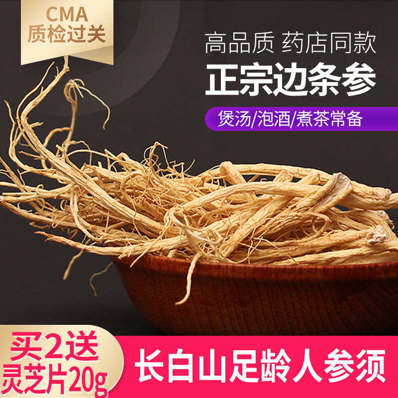 人参根须长白山散装非特级100g白参须可打人参粉泡茶生晒参须根