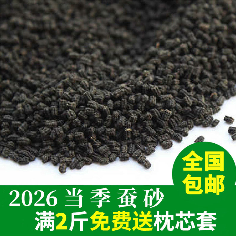 蚕沙枕头儿童蚕砂枕芯26年春季1龄散装蚕沙蚕屎婴儿护颈保健枕芯