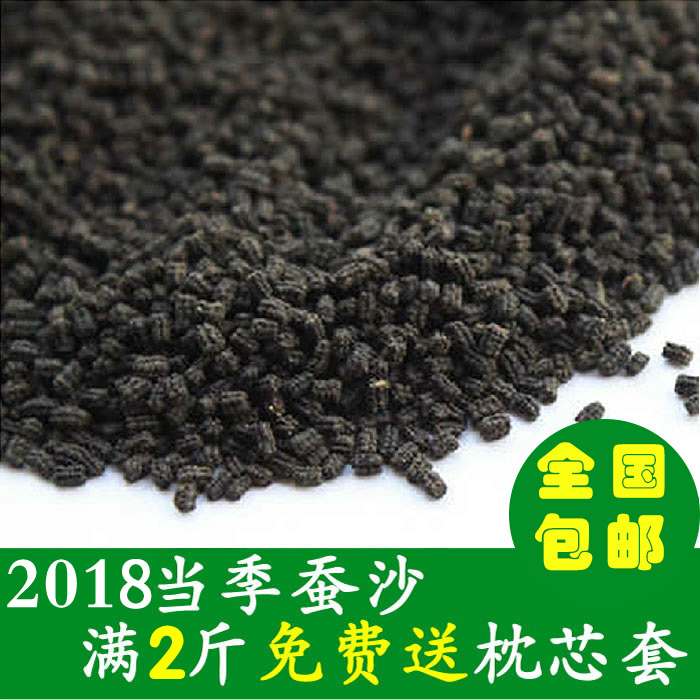 蚕沙枕头儿童蚕砂枕芯18年春季1龄散装蚕沙蚕屎婴儿护颈保健枕芯