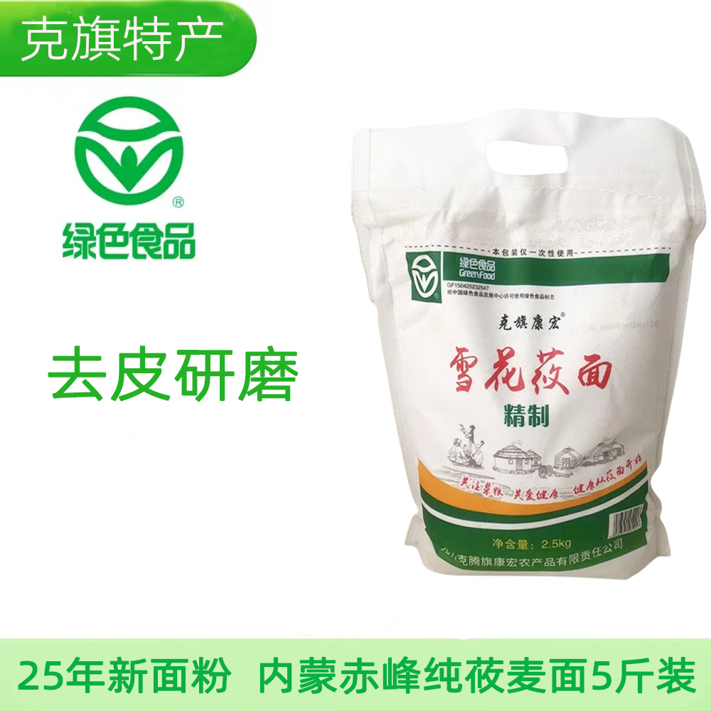 25年新莜麦面粉纯莜面5斤内蒙莜面去皮莜面裸燕麦粉鱼鱼蒸窝窝