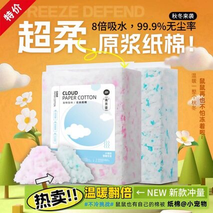 仓鼠纸棉温柔保暖棉花无尘天吸水垫料除臭金丝熊侏儒冬季造景用品