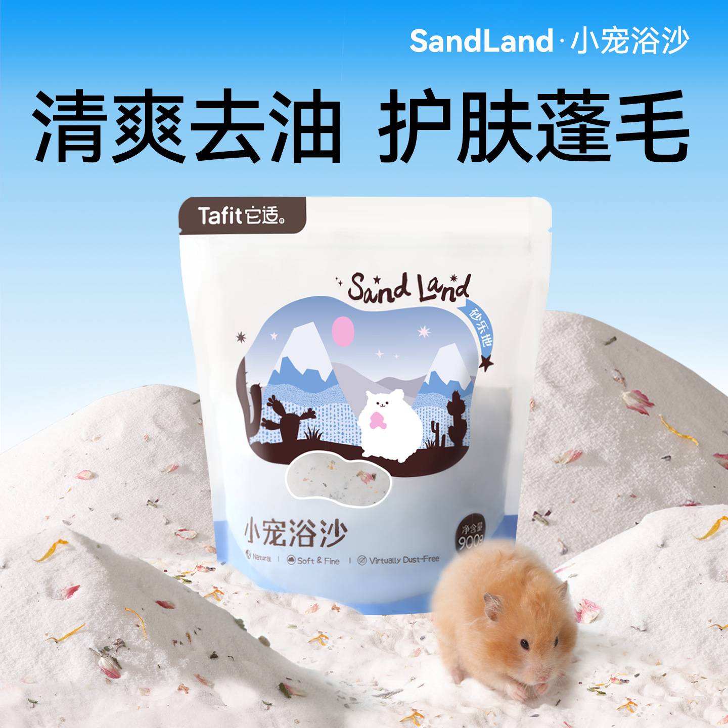 它适牛奶浴沙金丝熊尿砂二合一洗澡仓鼠花漾浴沙小宠仓鼠清洁用品