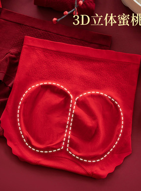 美宅无缝内裤女士本命年囍事红色桑蚕丝裆大码三角裤高腰收腹提臀