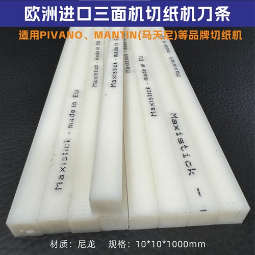 进口尼龙三面切刀条马天尼10*10
