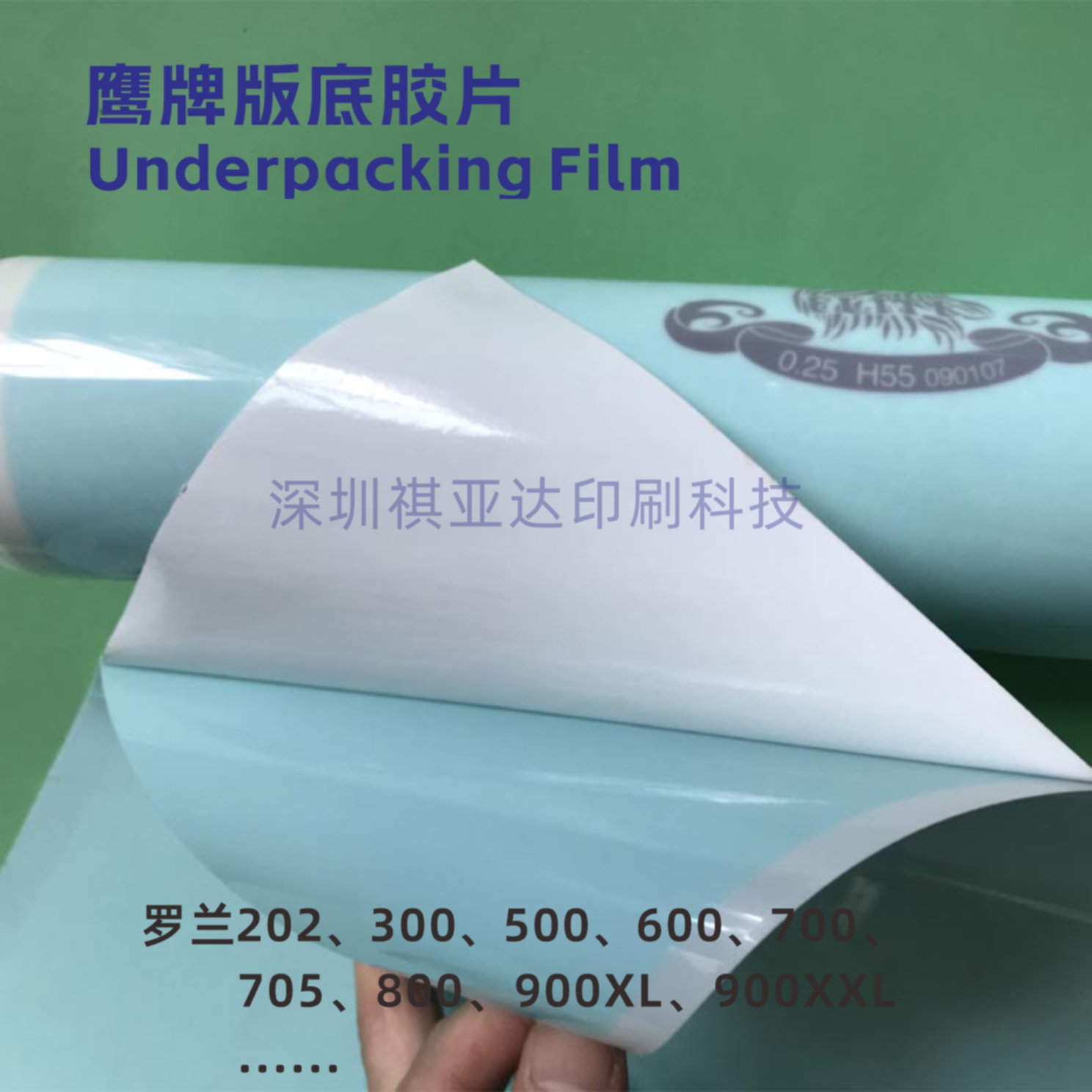 自粘底胶ps版滚筒衬垫罗兰版衬