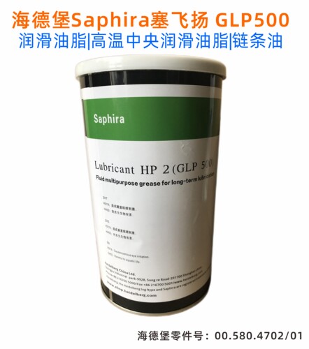 海德堡印刷机Saphira链条油