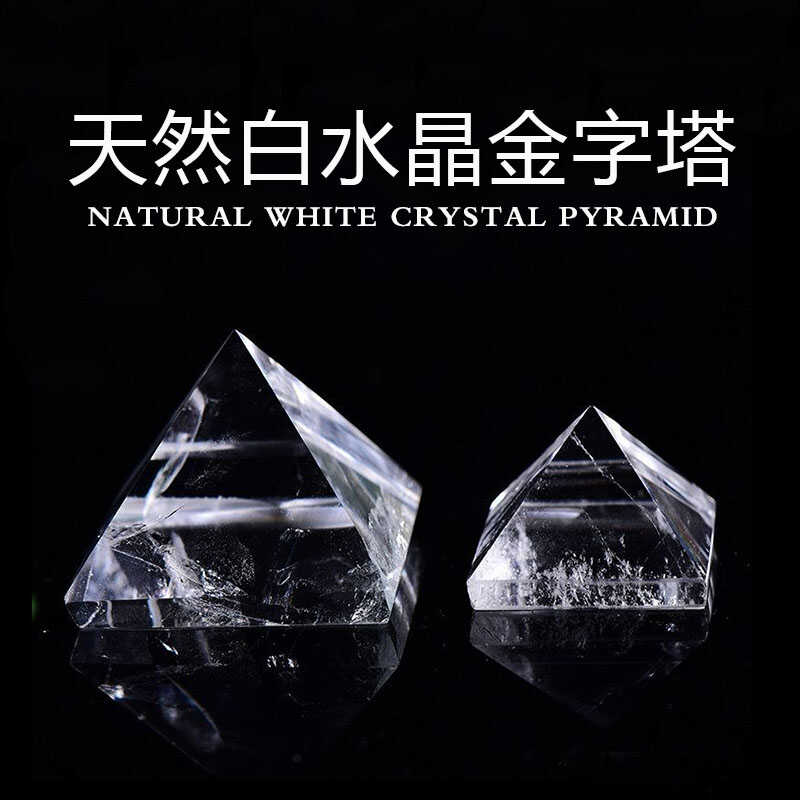 天然白水晶金字塔摆件原石切割打磨家居客厅办公室水晶饰品摆件