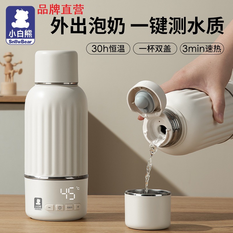 品牌直营小白熊婴儿外出专用无线式电热水杯保温调奶器HL5073