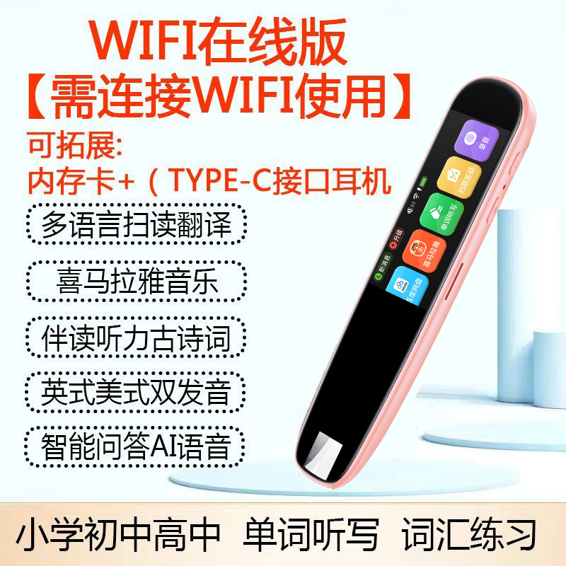 【新品发布】早教英语点读笔扫读笔词典笔智能翻译笔小初高学习器