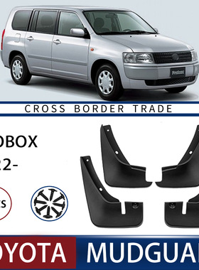 适用于丰田Probox 2002汽车前后轮胎挡泥板外贸软胶挡泥皮瓦