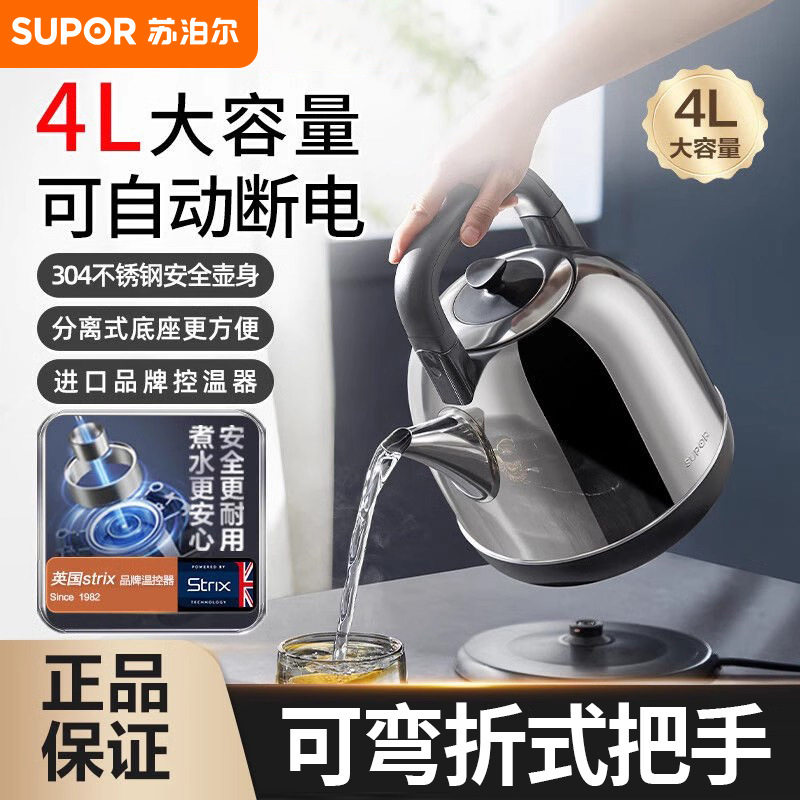 苏泊尔电热水壶4L升大容量家用全自动老式烧水壶304不锈钢40C02,厨房电器,电热水壶/保健养生壶配件,淘宝优惠券,粉丝福利购,淘宝优惠卷