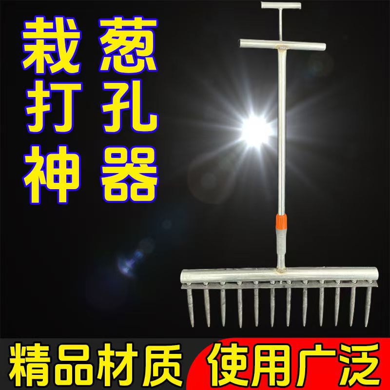 【栽葱】农用打孔插葱种大葱工具打孔器栽苗器叉子小型植物