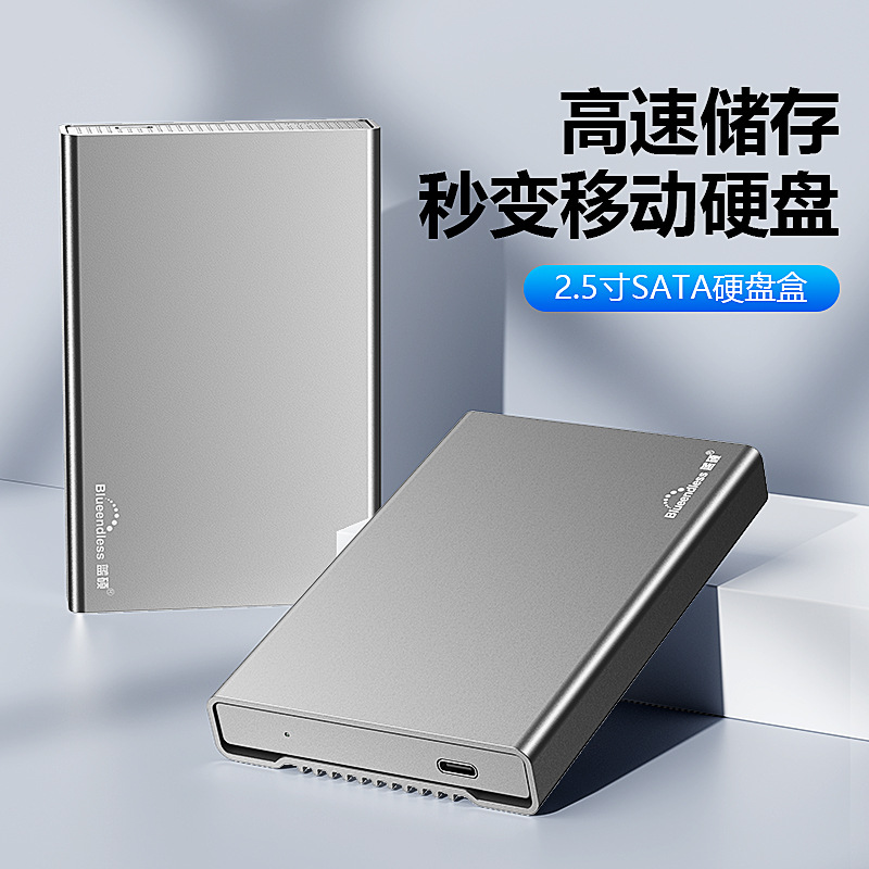 全金属2.5寸sata移动硬盘盒type-c笔记本外接机械固态硬盘盒15mm