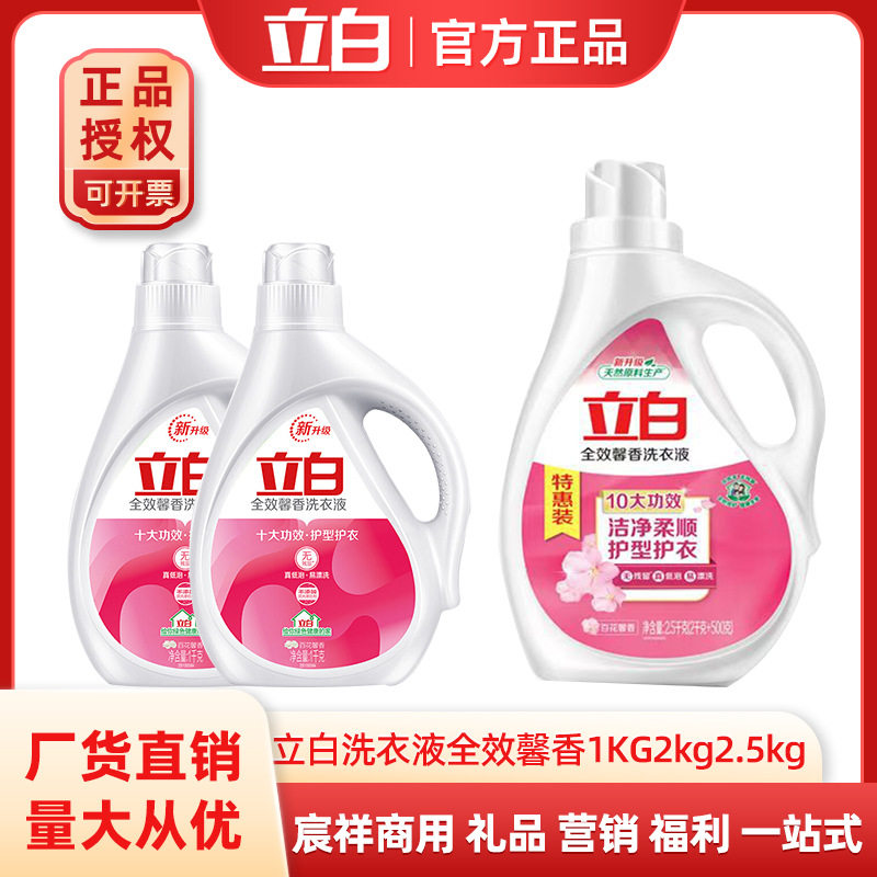 正品立白洗衣液深层清洁全效馨香洗衣液1KG2kg2.5kg瓶装团购,洗护清洁剂/卫生巾/纸/香薰,商用洗衣液,淘宝优惠券,粉丝福利购,淘宝优惠卷