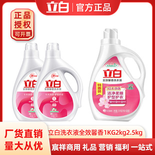 正品立白洗衣液深层清洁全效馨香洗衣液1KG2kg2.5kg瓶装团购