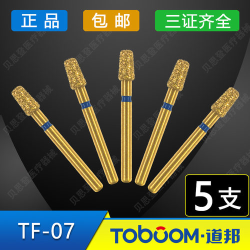 道邦备牙车针 TF-07 嵌体制备 牙合面窝洞窝沟预备修整金刚石车针