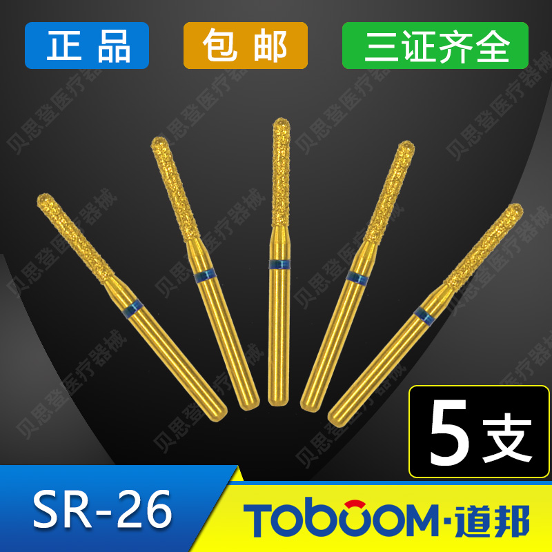 道邦车针 sr-26 柱状圆头 前后牙烤瓷全瓷牙 肩台车针 金刚石车针