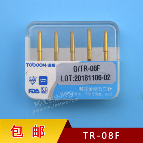 道邦车针 TR-08F 道邦正品车针 全瓷烤瓷肩台精修车针 FG红标车针