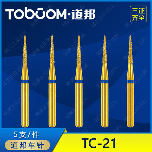 toboom道邦蓝标车针金刚砂轴面