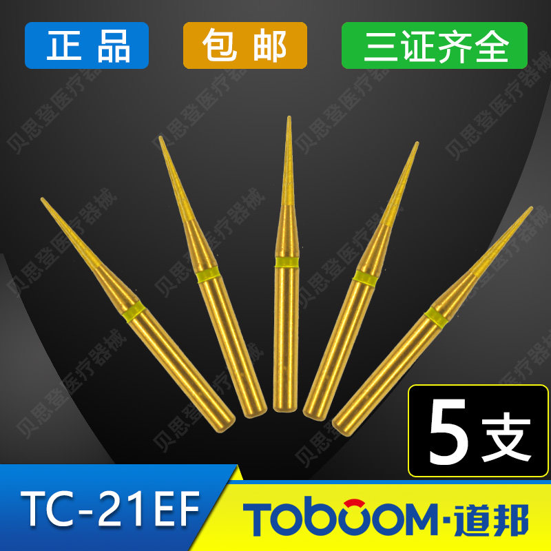 道邦车针 道邦tc-21ef黄标车针 抛光车针 正畸邻面去釉补牙抛光