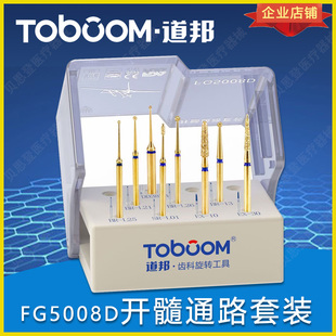 道邦开髓通路车针套装 FG5008D 长柄球钻 安全车针