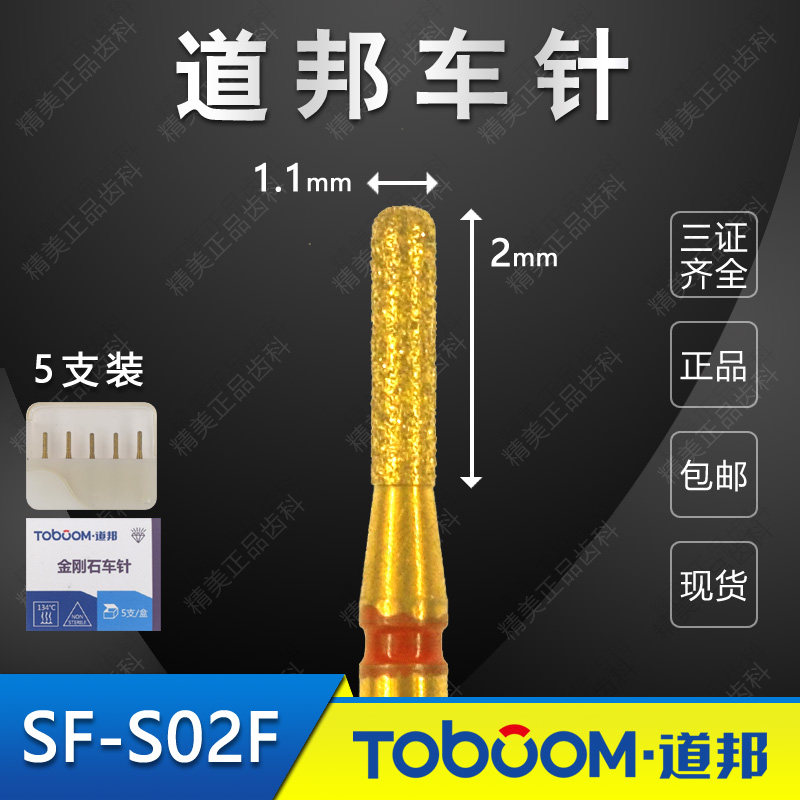 道邦车针 sf-s02f 短柄红标7牙位肩台预备近远中肩台预备嵌体车针