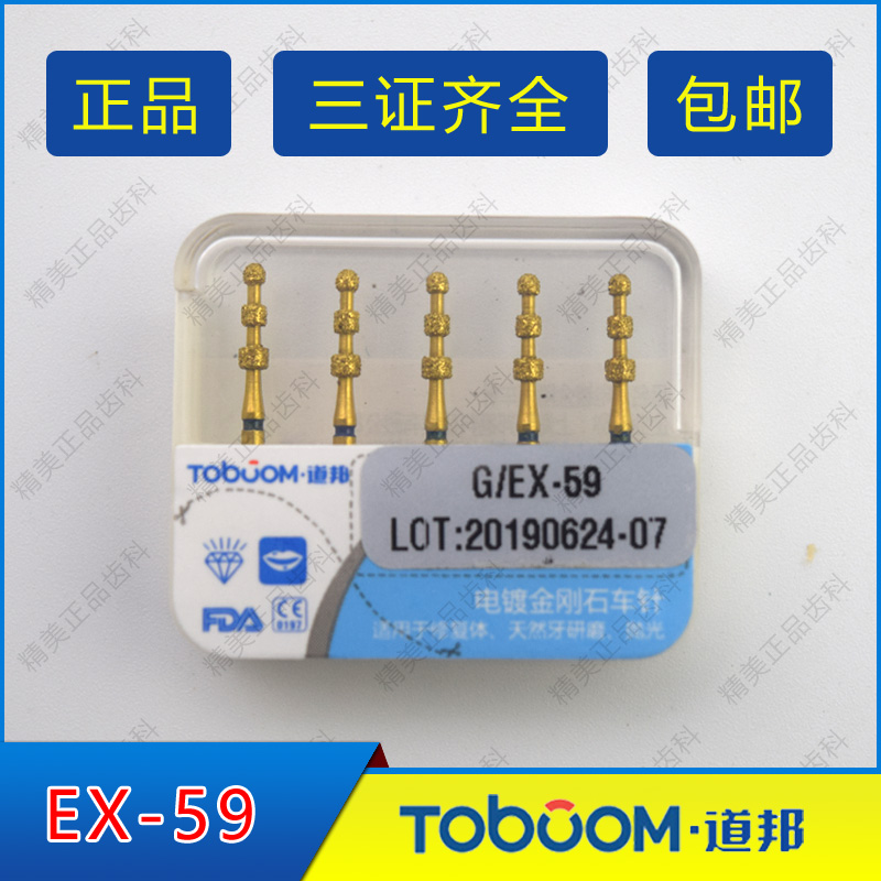 道邦TOBOOM车针 瓷贴面备牙车针 EX-59 贴面定深车针金刚石车针