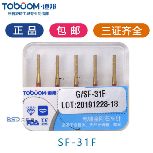 TOBOOM道邦SF-31F 红标嵌体肩台 颊 舌侧邻面轴壁精修 金刚石车针