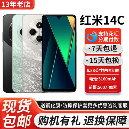 Redmi14C百元备用机红米智能手机