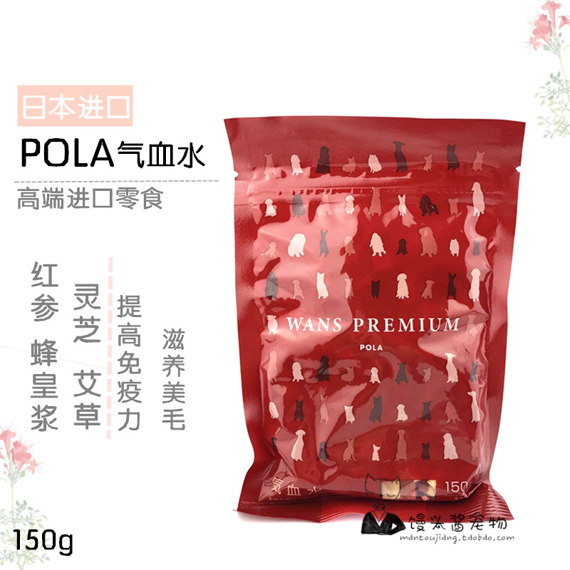 现货！2020.7月日本pola营养气血水狗狗零食滋补美毛护肤健体150g在类目 宠物/宠物食品及用品, 狗零食中 - 来自Buy2taobao.com提供专业的淘宝代购服务