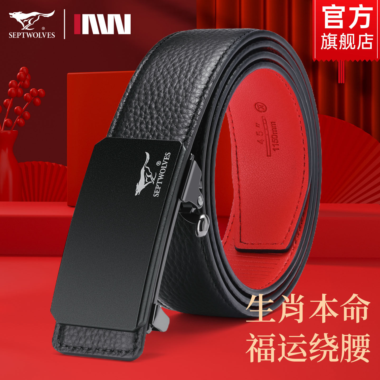 七匹狼本命年红腰带结婚属马男士皮带真皮马年纯红色牛皮正品裤带,服饰配件/皮带/帽子/围巾,腰带/皮带/腰链,淘宝优惠券,粉丝福利购,淘宝优惠卷