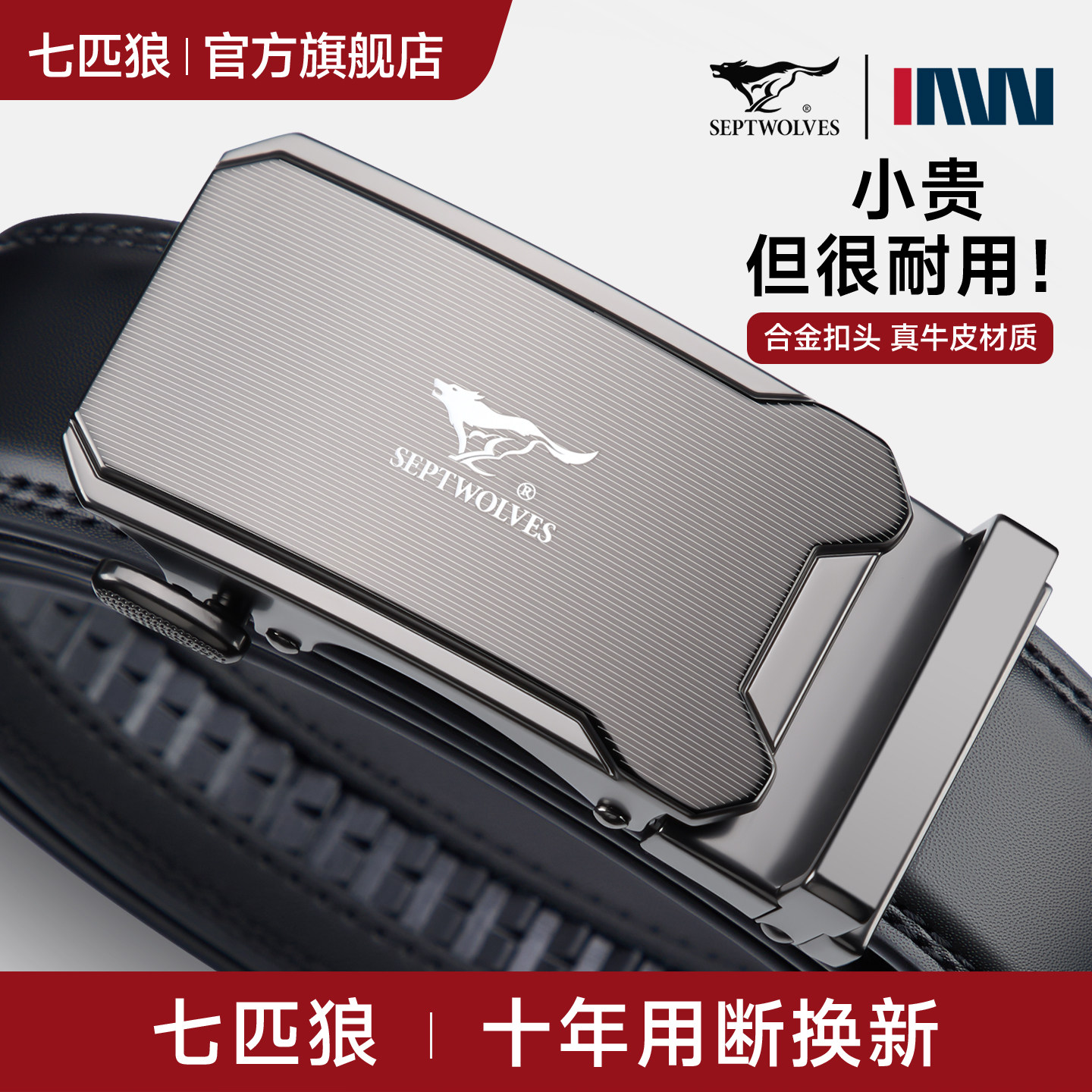 七匹狼皮带2026新款高档牛皮腰带
