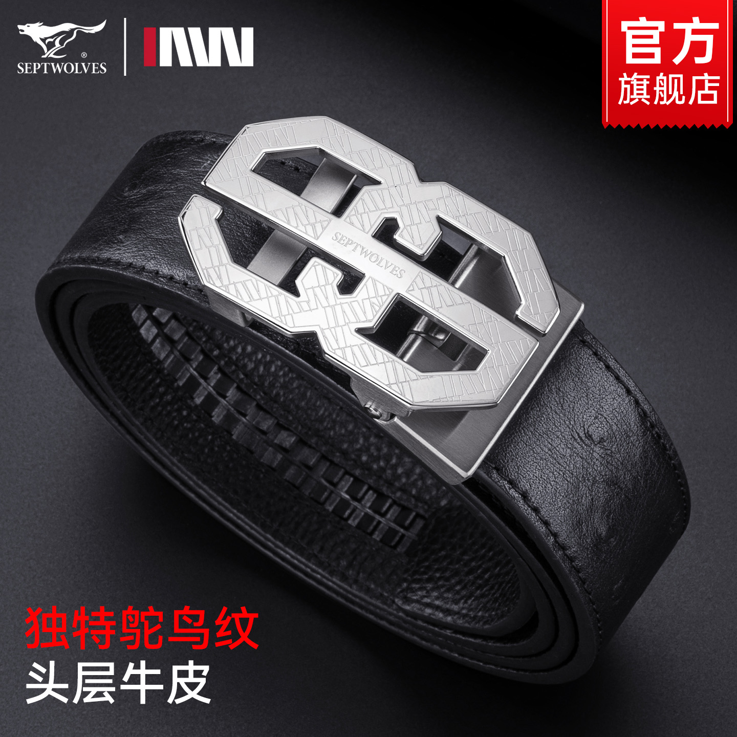 七匹狼皮带男士真皮裤腰带2025新款高档不锈钢扣头商务自动扣正品
