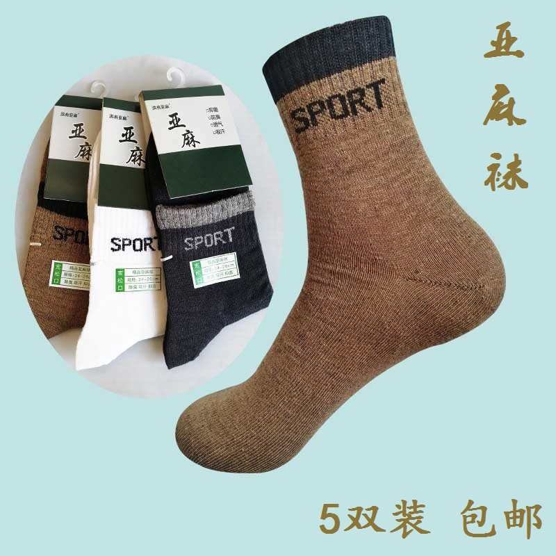 男士休闲吸汗纯色袜子透气包邮