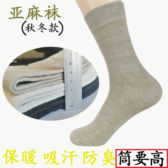 纯亚麻冬季长袜厚款不臭脚