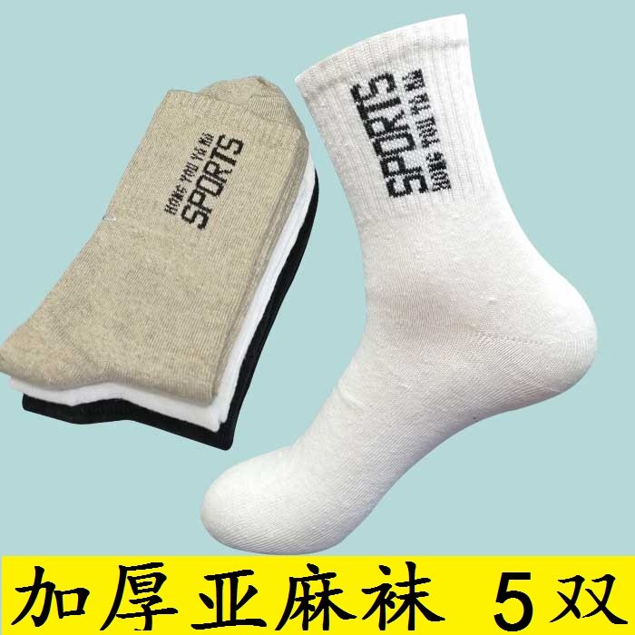 运动袜洪有亚麻吸汗男士休闲
