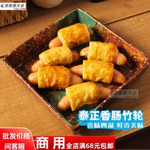 泰正香肠竹轮20个 关东煮食材商用咖喱荣火锅丸罗森北极翅鸡脆骨